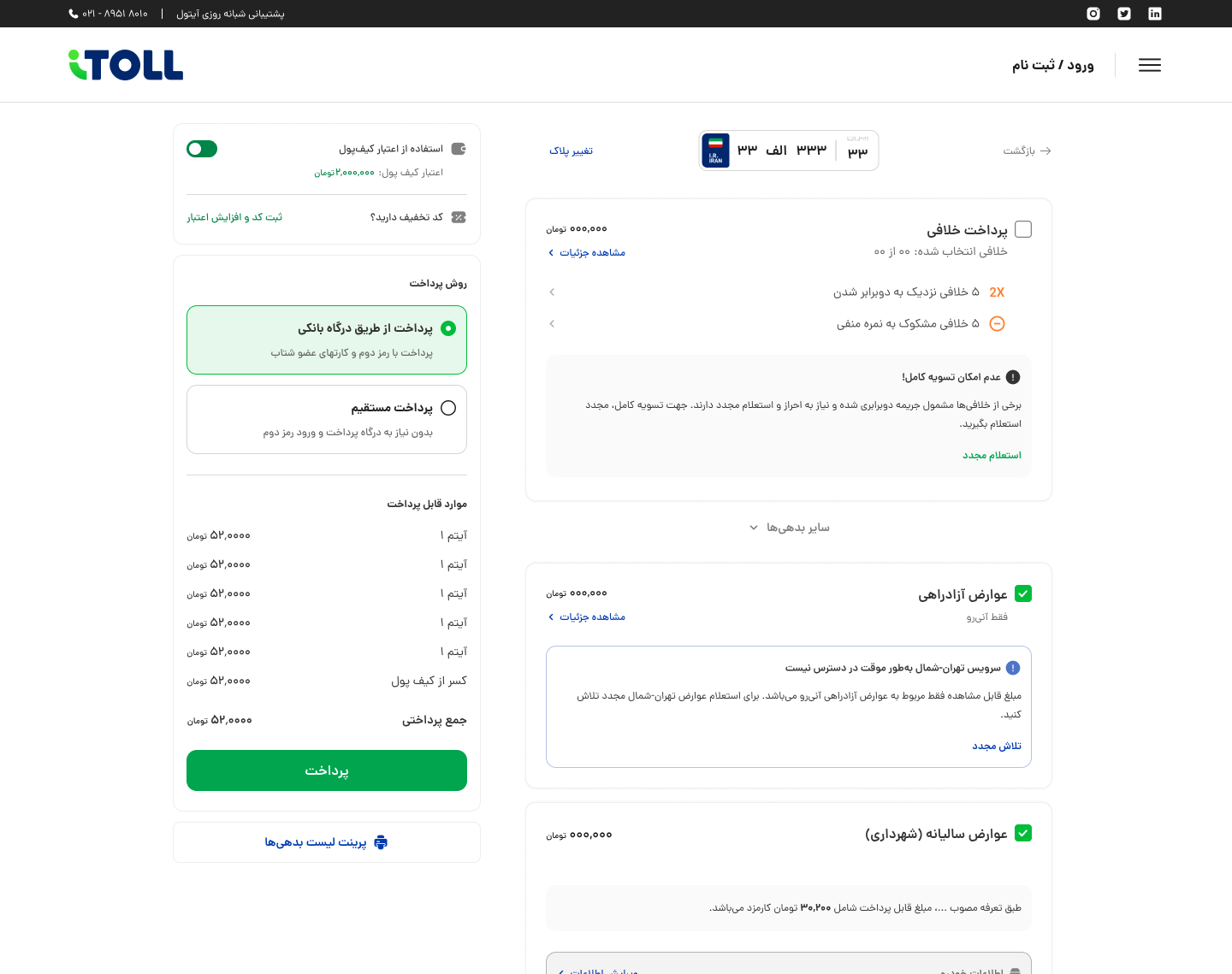 iToll Debt List showing multiple vehicle-debt cards, independent statuses, selection controls, payment context, and vehicle information.